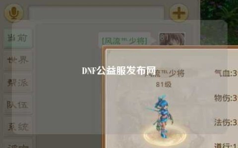 DNF公益服發(fā)布網(wǎng)