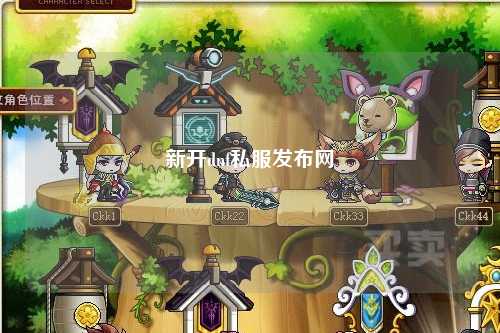 新開dnf私服發(fā)布網