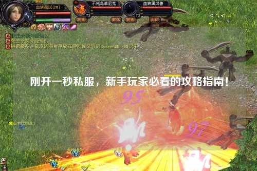 剛開一秒私服，新手玩家必看的攻略指南！