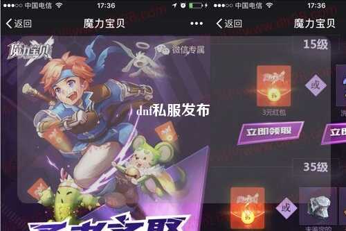 dnf私服發(fā)布