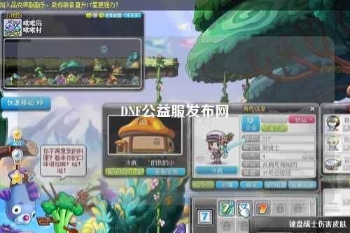 DNF公益服發(fā)布網(wǎng)
