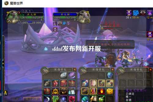 sfdnf發(fā)布網(wǎng)新開服