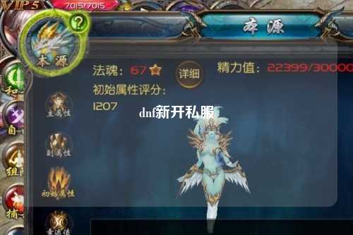 dnf新開(kāi)私服