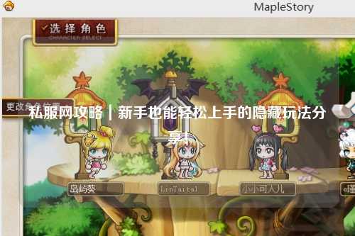 私服網(wǎng)攻略｜新手也能輕松上手的隱藏玩法分享！