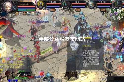 手游公益服發布網站