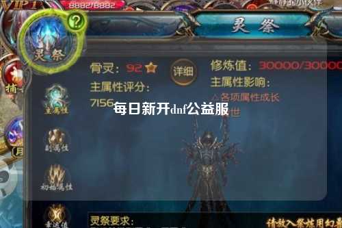 每日新開dnf公益服