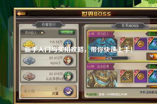 新手入門(mén)與實(shí)用攻略，帶你快速上手！