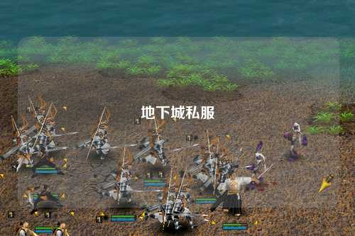 地下城私服