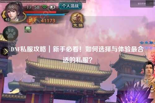 DNF私服攻略｜新手必看！如何選擇與體驗最合適的私服？