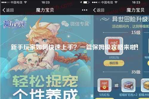 新手玩家如何快速上手？一篇保姆級攻略來啦！