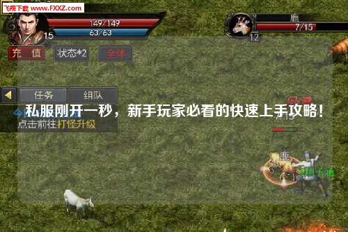 私服剛開一秒，新手玩家必看的快速上手攻略！