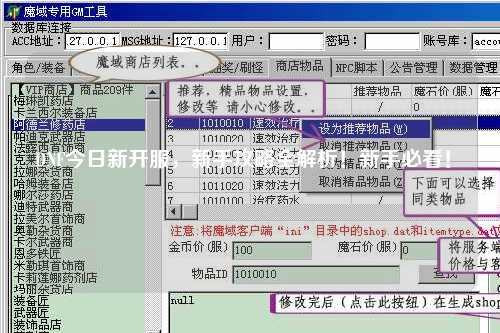 DNF今日新開服，新手攻略全解析！新手必看！?