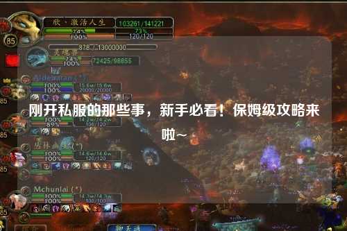 剛開私服的那些事，新手必看！保姆級攻略來啦~