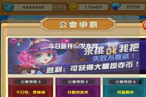 今日新開dnf發(fā)布網(wǎng)