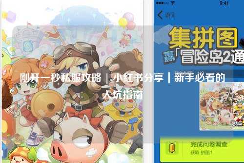 剛開一秒私服攻略 | 小紅書分享｜新手必看的入坑指南