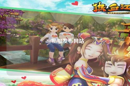 dnf私服發布網站