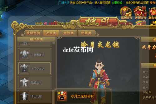 dnfsf發(fā)布網(wǎng)