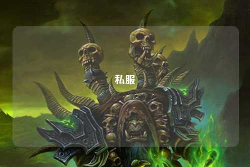 私服