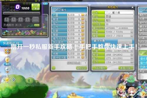 剛開一秒私服新手攻略 | 手把手教你快速上手！