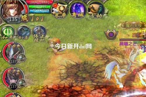 今日新開dnf網(wǎng)