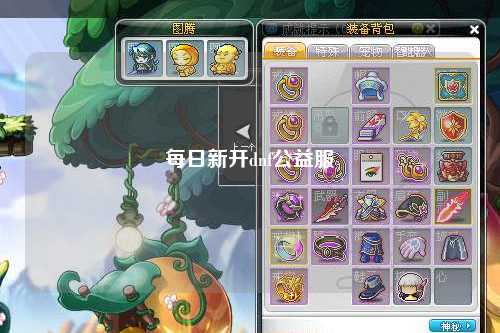 每日新開dnf公益服