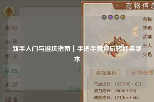 新手入門與避坑指南｜手把手教你玩轉經典副本