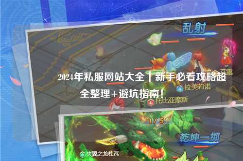 ??2024年私服網站大全｜新手必看攻略超全整理+避坑指南！