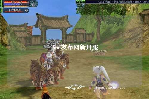 sfdnf發布網新開服