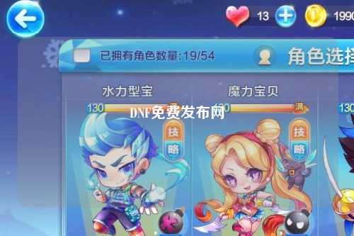 DNF免費發(fā)布網(wǎng)