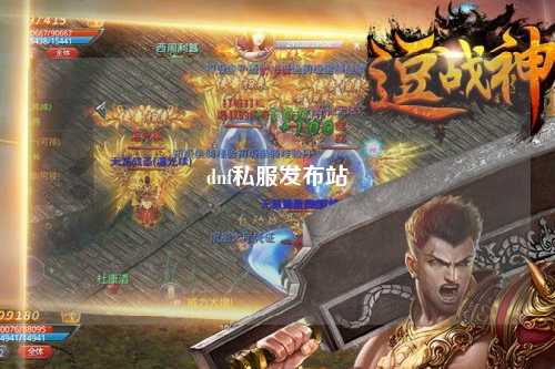 dnf私服發(fā)布站