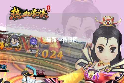 最新dnf私服網(wǎng)