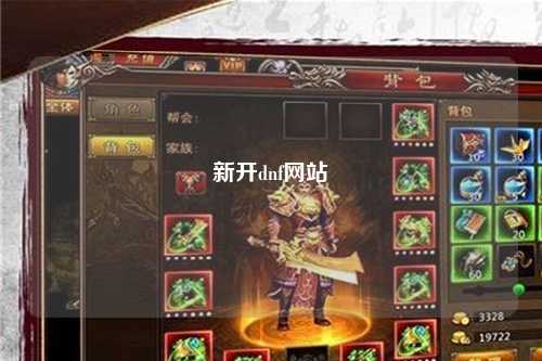 新開(kāi)dnf網(wǎng)站