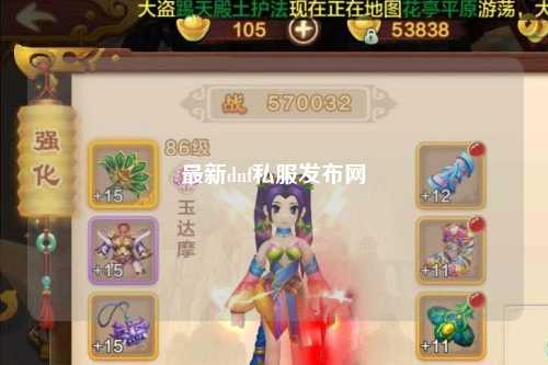 最新dnf私服發布網