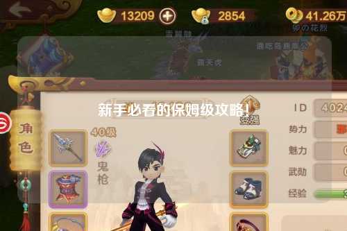 新手必看的保姆級攻略！