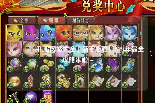 ??私服網站大全｜新手必看！2024年最全攻略來啦～