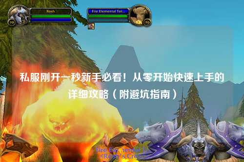 私服剛開(kāi)一秒新手必看！從零開(kāi)始快速上手的詳細(xì)攻略（附避坑指南）