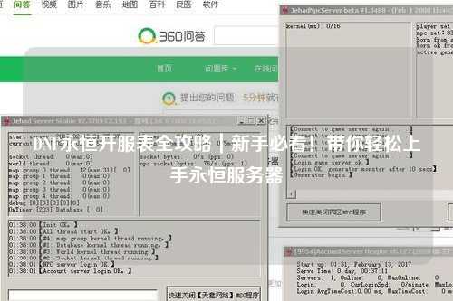 DNF永恒開服表全攻略｜新手必看！帶你輕松上手永恒服務器