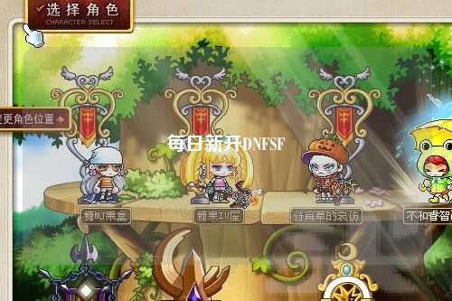 每日新開(kāi)DNFSF